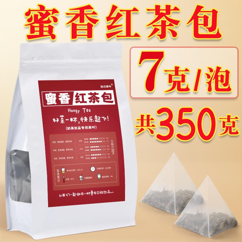 蜜香红茶奶茶专用茶叶奶茶店三角茶包立体红茶叶柠檬茶柠檬特浓