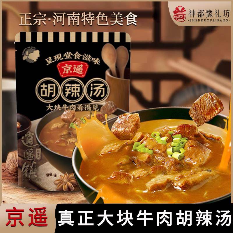 河南特产大块牛肉胡辣汤速食方便早餐汤218g京遥周口逍遥镇北舞渡