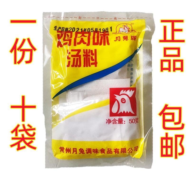 【10袋】常州月兔牌鸡肉味汤料三鲜汤料面 面条料砂锅米线 线馄饨