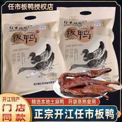 四川特产 开江臻品任市板鸭 鲜酱鸭熟食零食小吃 手撕酱鸭子1只装