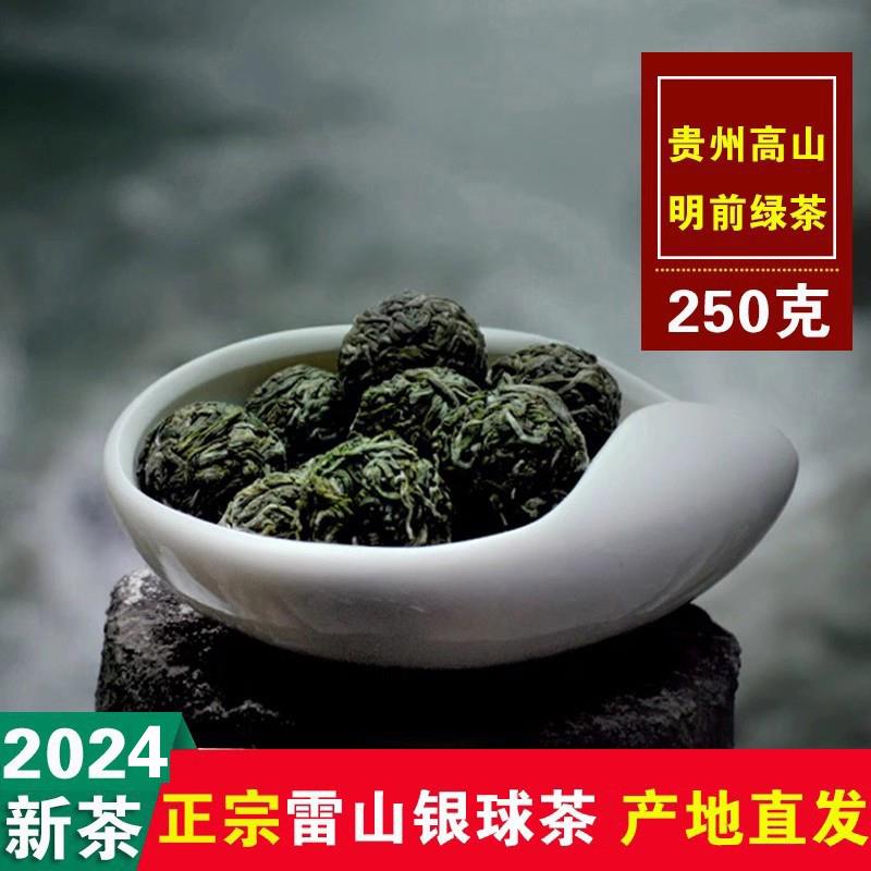 【正宗】贵州雷山银球茶高山绿茶雷公山绿烨香清明前茶叶2026新茶