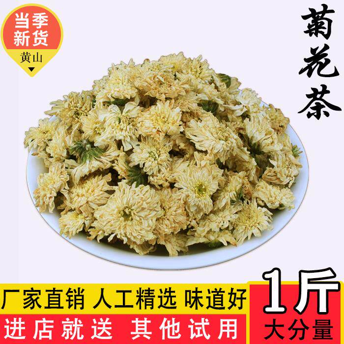 500g正宗黄山贡菊花茶散装白菊花泡水草茶可配枸杞茶散装包邮