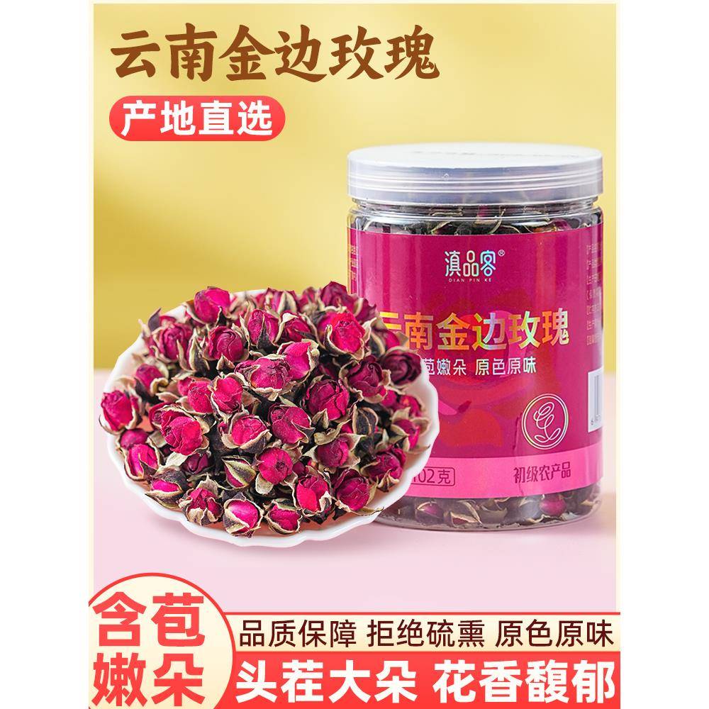 2025新货金边玫瑰云南特产精选天然深山特玫瑰花茶级花蕾干花泡水