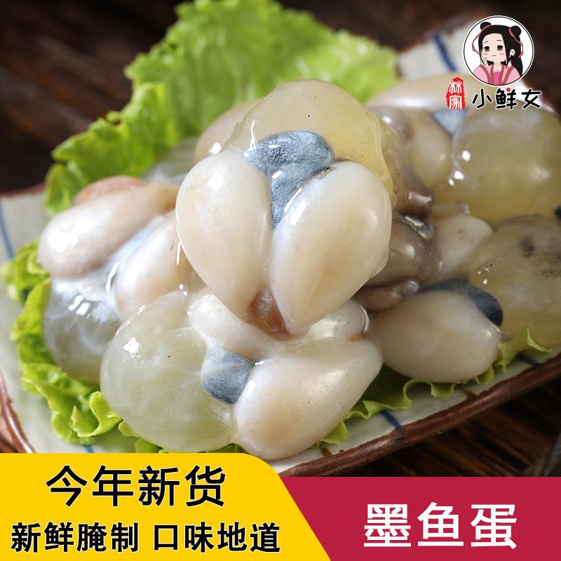 东海优质墨鱼蛋温州特产新鲜腌制425g海兔干乌贼蛋带膏黄海鲜干