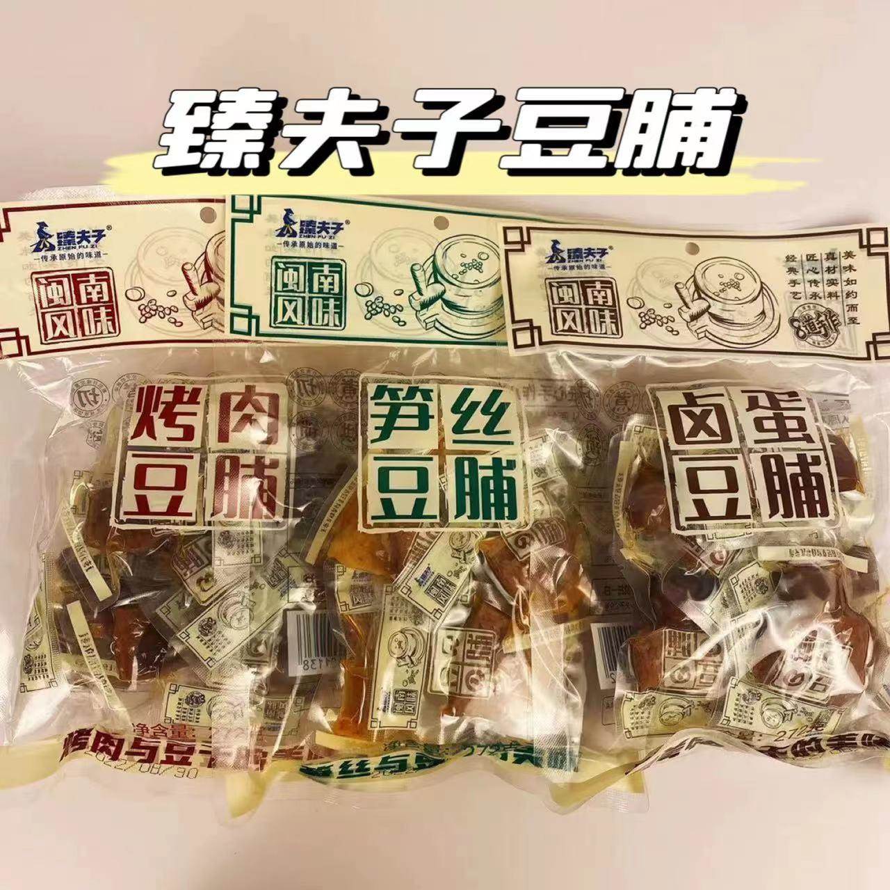 臻夫子笋丝豆脯卤蛋豆脯烤肉豆脯豆干 干豆制品素肉独立包装272g
