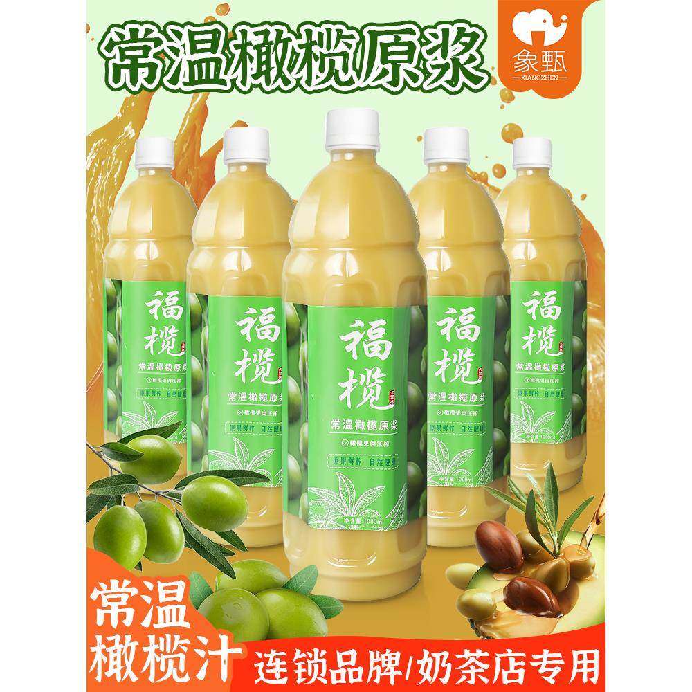 福澜橄榄奶茶店特制浓缩果汁原料1L装网红喝橄榄柠檬茶配方