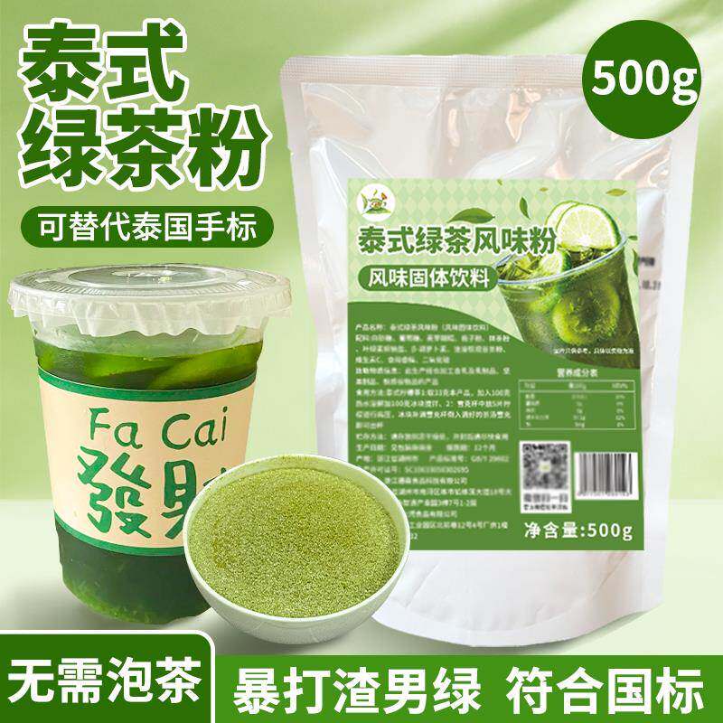 泰式绿茶粉500g奶茶店爆打渣男柠檬绿原谅手打柠檬茶原料泰绿商用