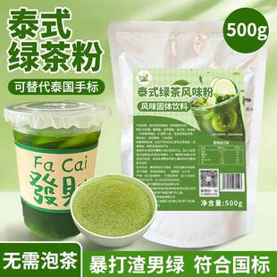 泰式绿茶粉500g奶茶店爆打渣男柠檬绿原谅手打柠檬茶原料泰绿商用