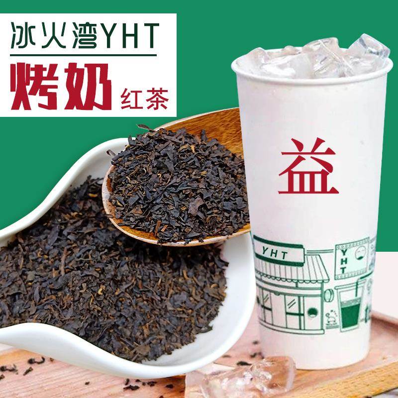 冰火湾益禾红茶500g烤奶茶红茶烤奶专用奶茶红茶焙火红茶红碎茶