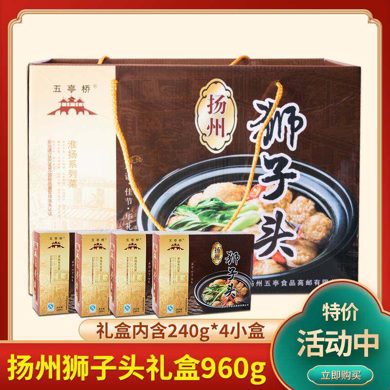 扬州特产 五亭桥狮子头肉圆礼盒装960g扬州五亭狮子头正宗淮扬菜