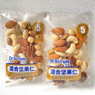 森宝混合坚果仁每日孕妇儿童健康零食纯坚果原味小包装称重250g