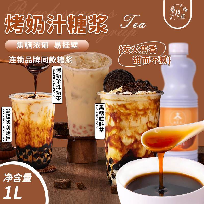 烤奶汁益禾堂烤奶糖浆奶茶专用 商用奶茶店烤奶茶饮品原料焦糖味
