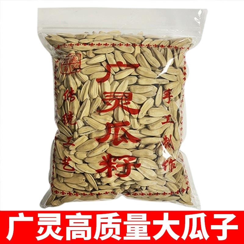 山西大同土特产广灵五香大白瓜子散装原味葵花籽传统大颗粒咸瓜子