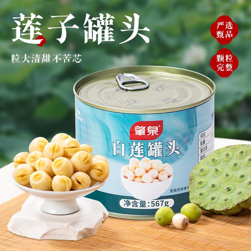 白莲罐头免煮即食糖水去芯莲子罐头银耳羹手作养生甜品奶茶店原料