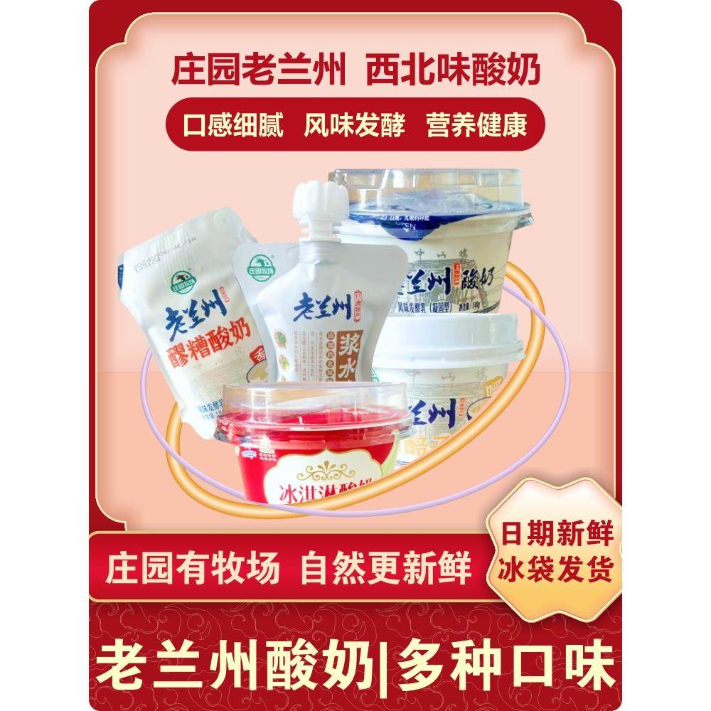 庄园牧场浆水酸奶冰淇淋酸奶醪糟甜醅子风味发酵乳