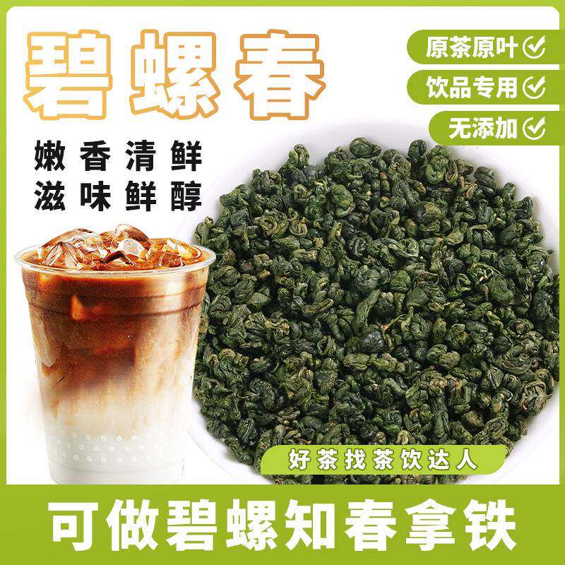 绿宝石竹筒奶茶叶原料碧螺春奶咖啡店专用茶瑞幸碧螺知春拿铁茶底