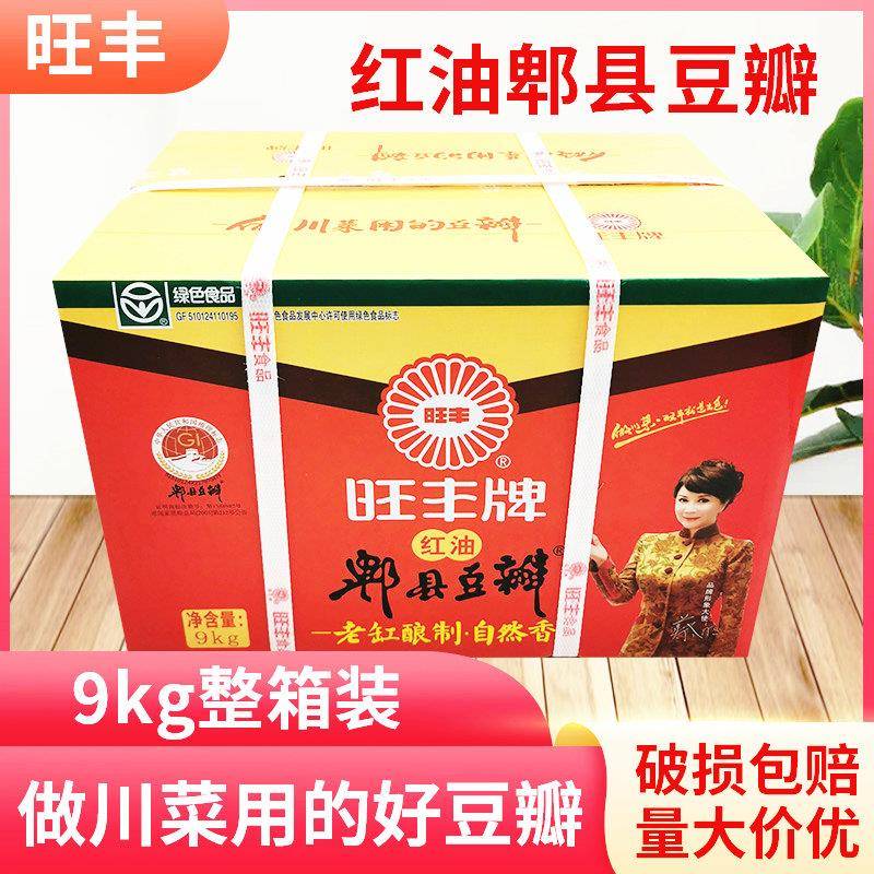 旺丰牌红油郫县豆瓣酱9kg商用整箱老缸酿制细辣椒酱川菜调味上色