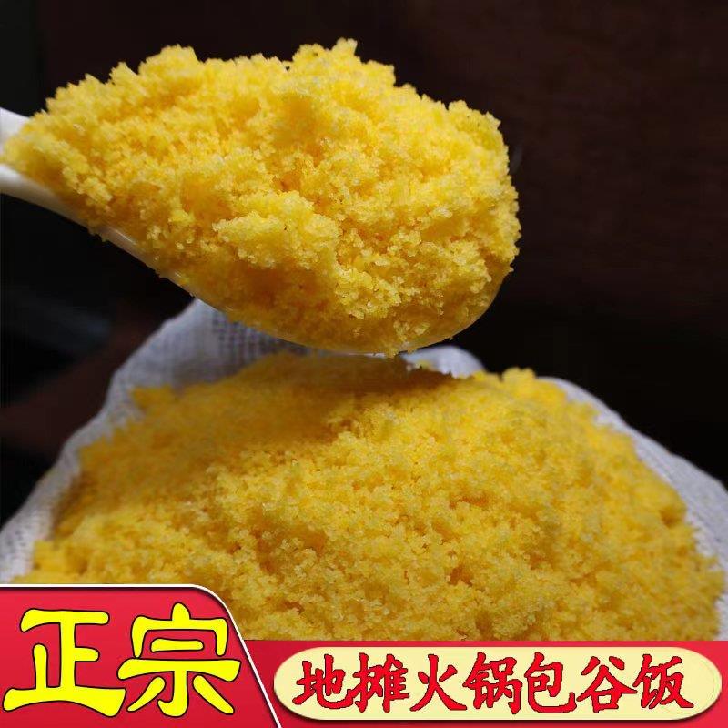贵州特产包谷饭现磨黄玉米农家自种面玉米粉杂粮黄苞谷面玉米面粉