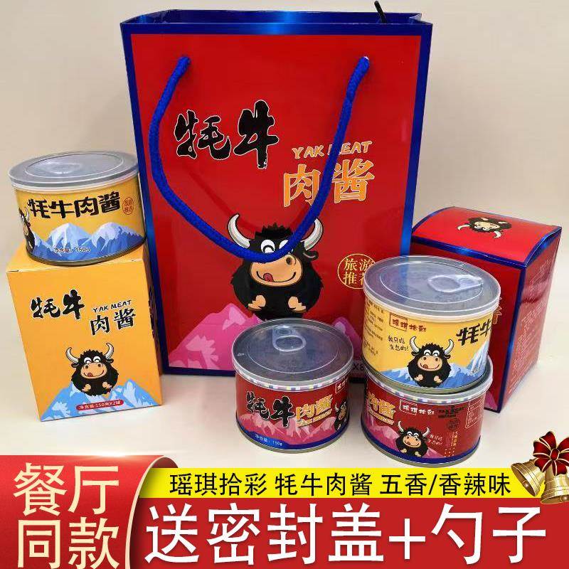 四罐瑶琪拾彩牦牛肉酱香辣云南大理丽江特产耗牛肉酱五香下饭拌面