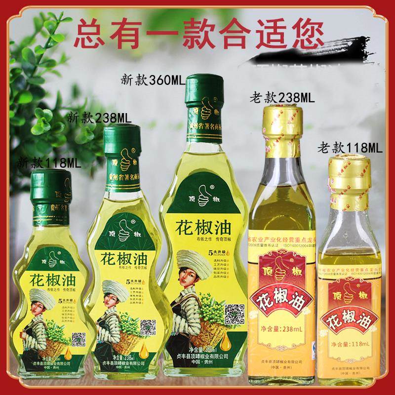 贵州特产 贞丰顶坛新款花椒油 正宗兴义顶谭青花椒顶椒麻油调味品