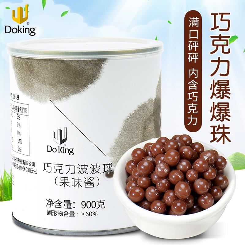 盾皇巧克力爆爆珠900g巧克力波波球爆浆珠啵啵免煮即食奶茶店辅料