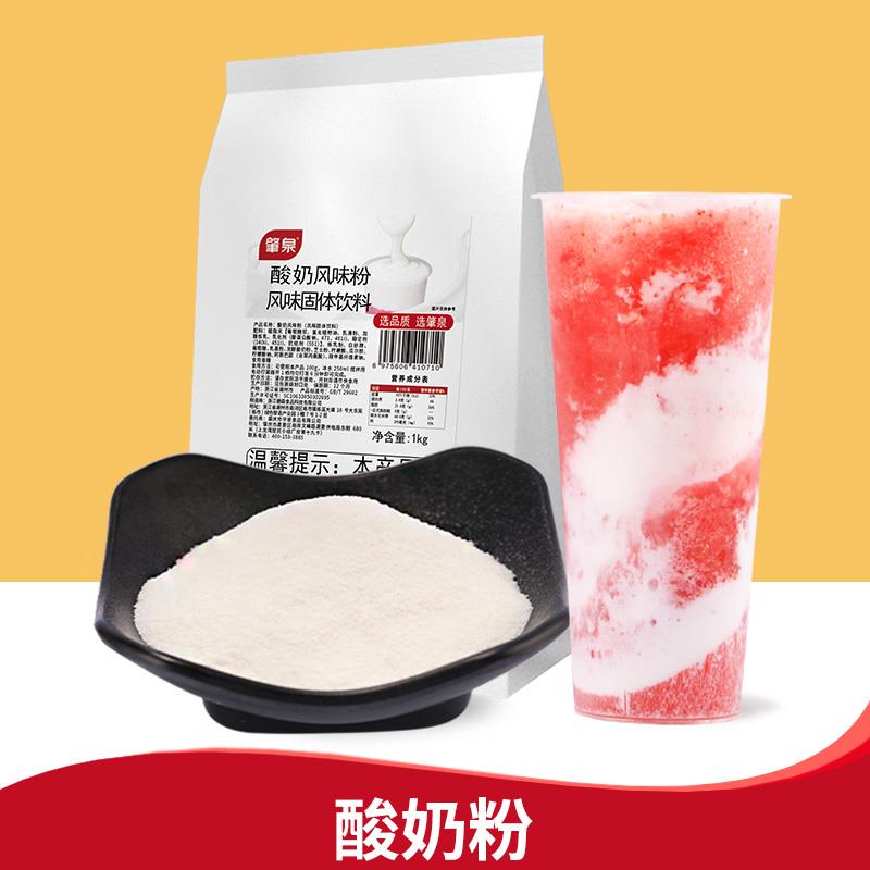 肇泉酸奶粉发酵菌特调商用益生菌奶茶店专用酸奶盖水果捞专用原料