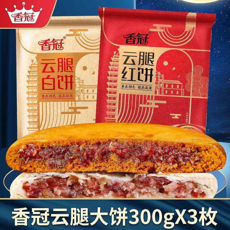 云腿月饼云南大月饼酥皮白饼荞麦红饼传统老式传统火腿月饼送礼