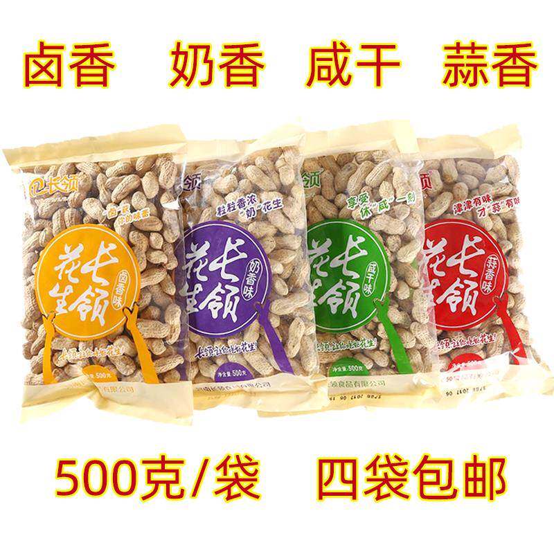 河南特产长岭长领花生500克带壳花生米卤味奶香蒜香咸干花生零食
