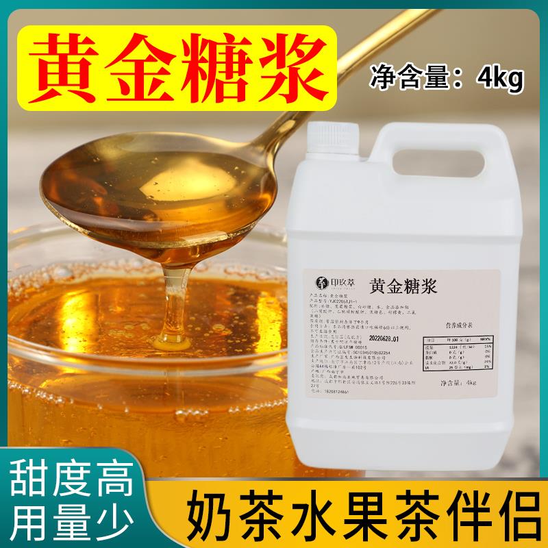 黄金糖浆4kg浓缩果葡蔗糖转化调味砂糖奶茶饮品手打柠檬商用蓝发