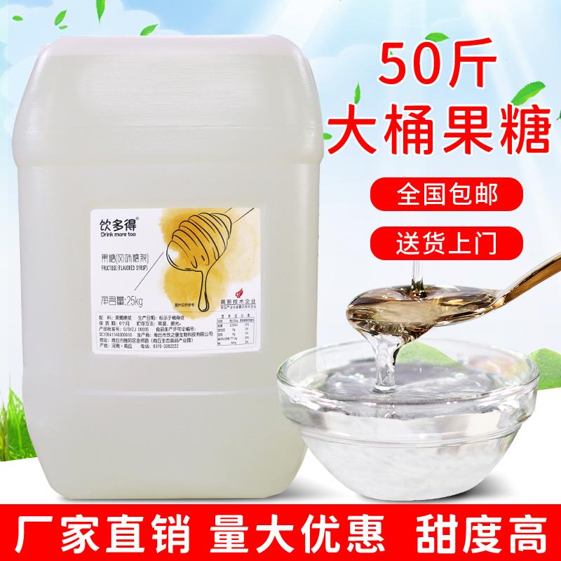 盾皇果糖奶茶调味糖浆大桶f55果葡糖浆25kg果糖糖浆奶茶专用原料