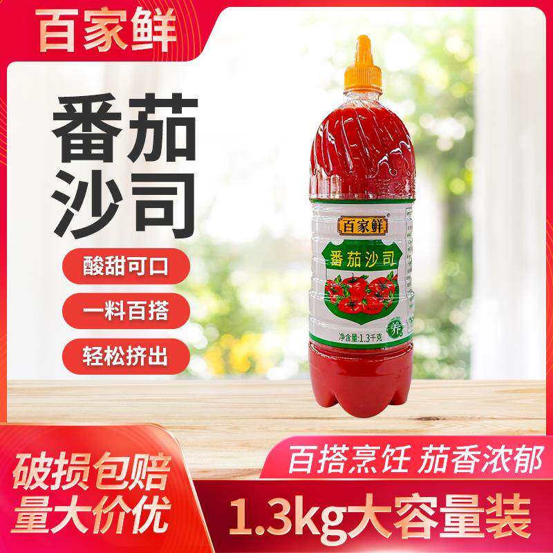 百家鲜番茄沙司1.3kg瓶番茄酱意大利面 面挤压瓶披萨葱抓饼薯条沙