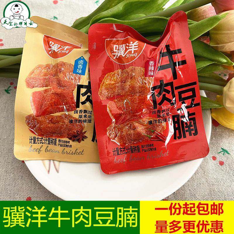 骥洋牛肉豆腩零食特产独立小包装手撕牛肉豆脯500g卤香香辣味包邮