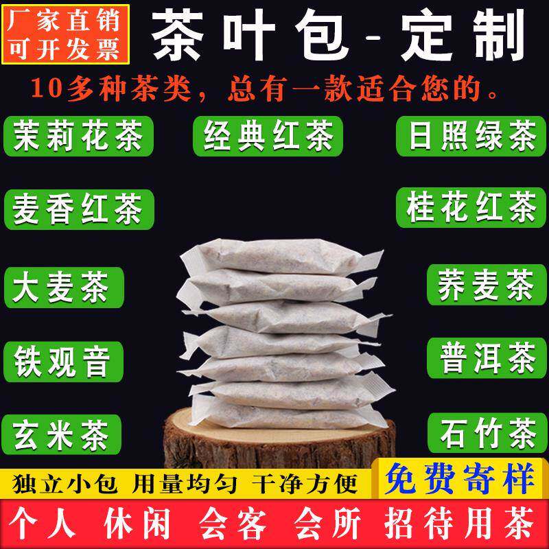 商用定制各类茶叶袋泡茶三角包组合养生花茶小袋泡茶及代加工茶包