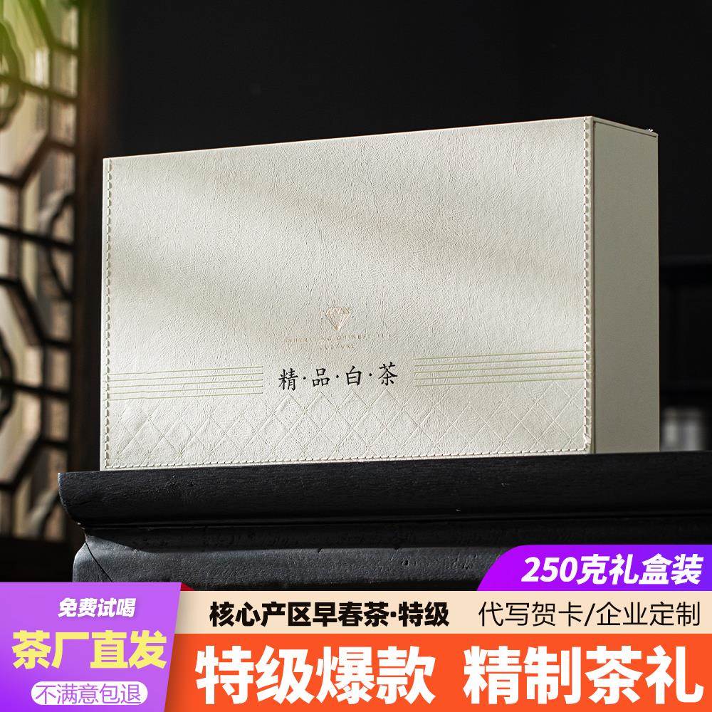2025新安吉白茶正品珍稀官方旗舰店明前茶叶正宗级250g礼盒装