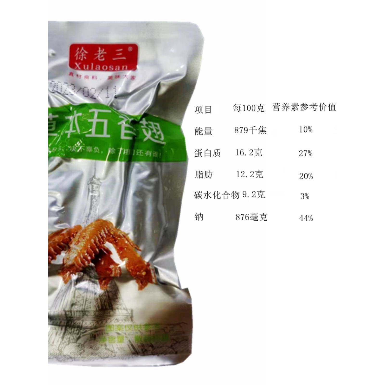 徐老三五香草药鸡翅红烧鸭翅小包装酱汁鸭翅流行休闲小吃即食