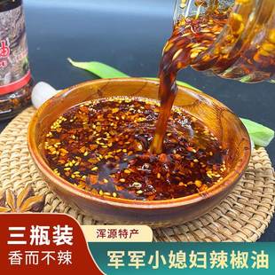 山西特产大同浑源辣椒油不辣红油凉粉专用香辣油军军小媳妇辣椒油