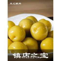 发记酸料酸李子900g*2瓶广西玉林特产兴业城隍酸料休闲小吃免邮