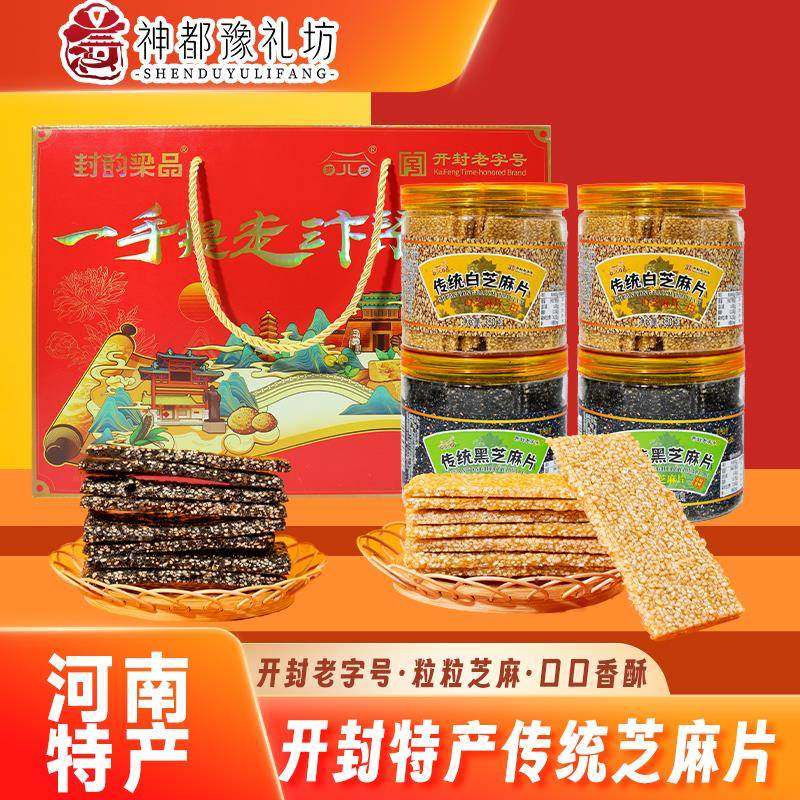 开封芝麻片河南特产中式糕点传统零食旅游伴手礼送人罗罗点心礼盒