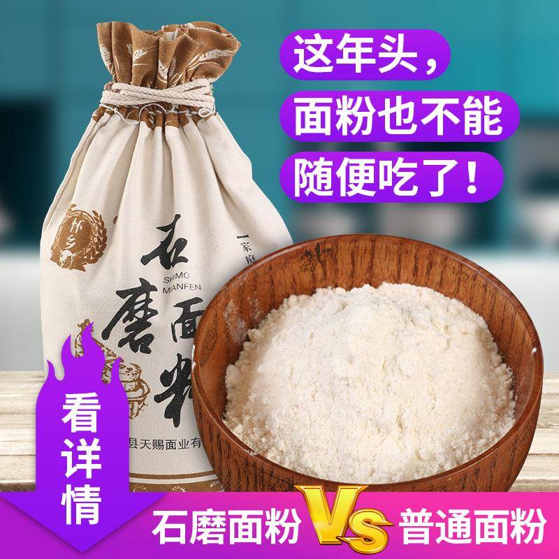 石磨面粉无增白剂5Kg家用小麦粉包子馒头水饺中高筋面粉10斤包邮