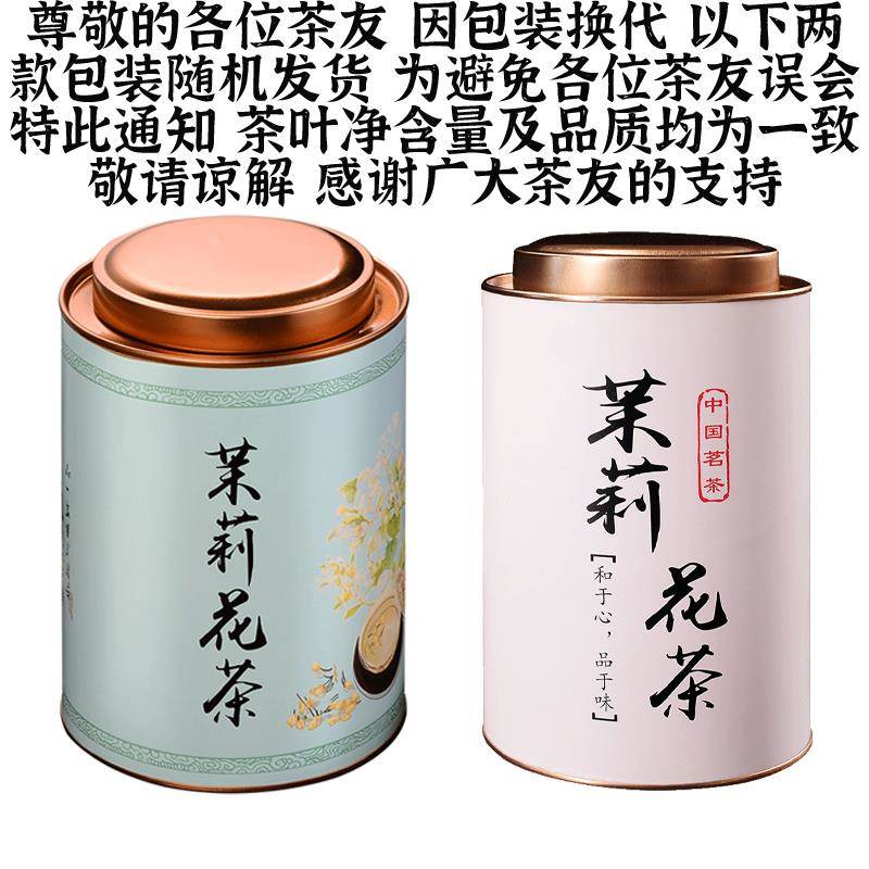 新茶浓香茉莉花茶500克装 茉莉龙珠香珠茶叶散装花草茶叶