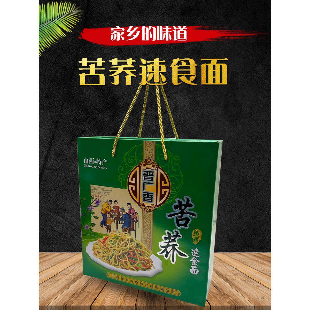 山西大同特产莜面速食面方便挂面粗粮非油炸免煮莜麦拌面条礼盒装
