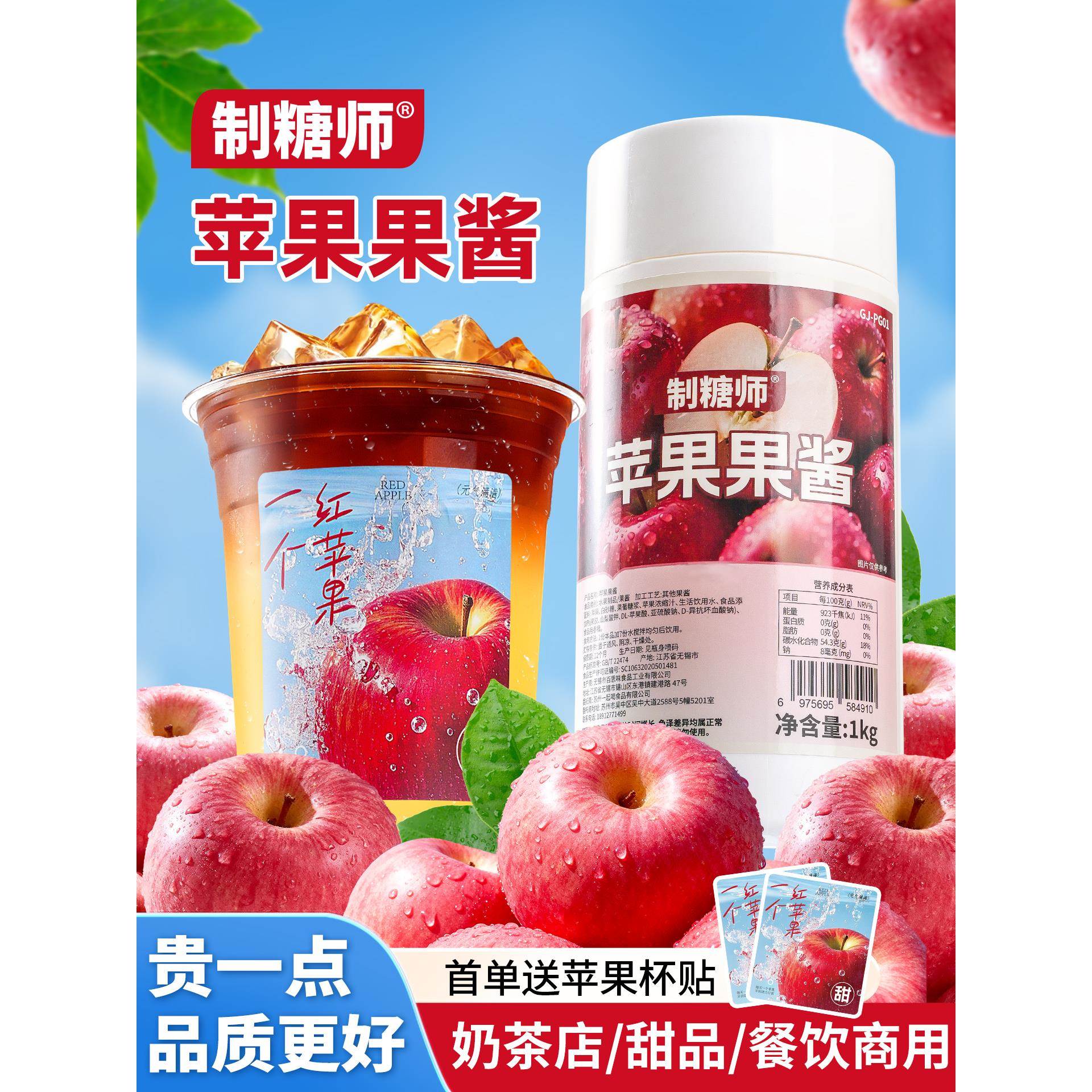 制糖师苹果果酱1kg含果肉颗粒商用冰粉烘焙水果奶茶店饮品专用