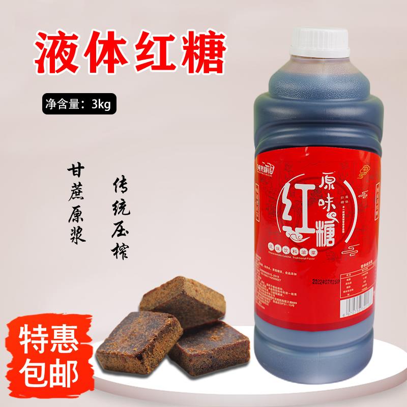 商用液体红糖3kg奶茶店饮品专用原料小吃冰粉凉糕配料浓缩甘蔗熬