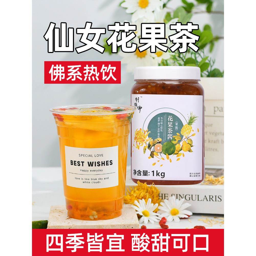 花果柚子茶酱菊金桔张达茶糖师傅果茶奶茶专用原料1kg