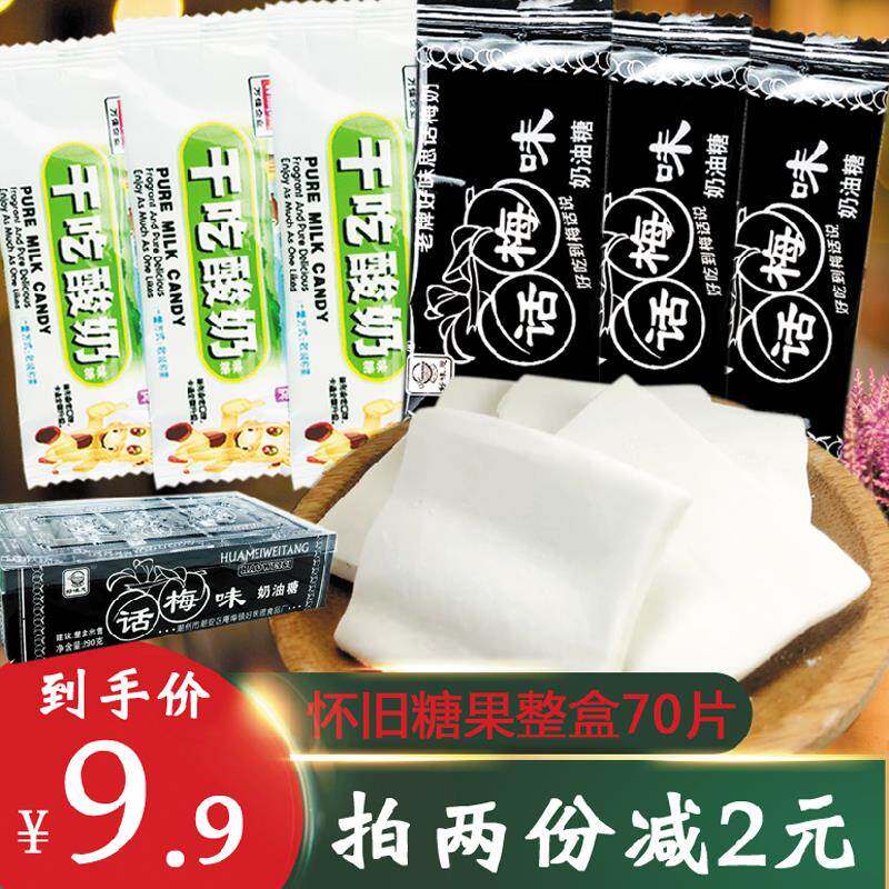 话梅奶糖酸甜好味思怀旧食品万佳利散装酸奶片老式干吃奶油酸奶味