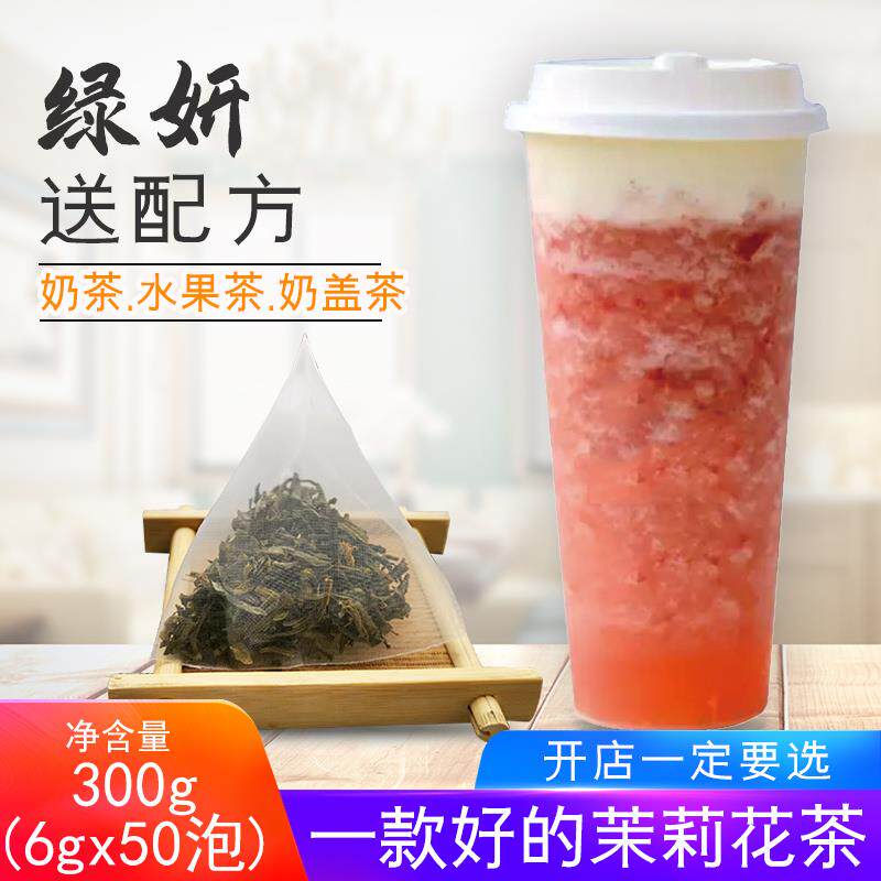拾香绿妍袋泡茶50泡茉莉花茶袋泡茶茉香绿茶奶茶店专用水果茶茶包
