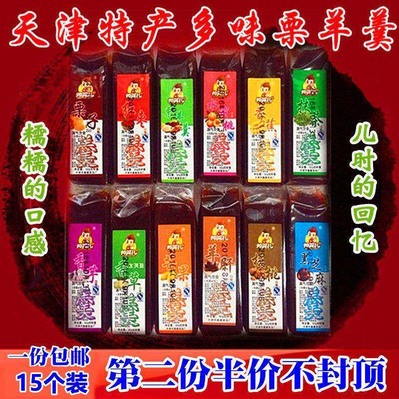 天津特产正宗帅孩儿多味混装栗子羊肝羹糕点零食糖果年货出口日本