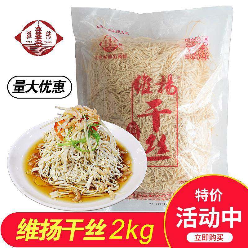 扬州特产美食品精致维扬干丝2kg扬州烫干丝大煮干丝豆制品淮扬菜