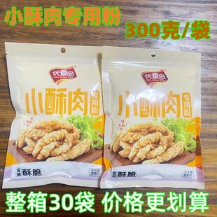 优香岛小酥肉专用粉300g 酥肉粉香炸面粉酥脆鸡排裹粉淀粉包邮