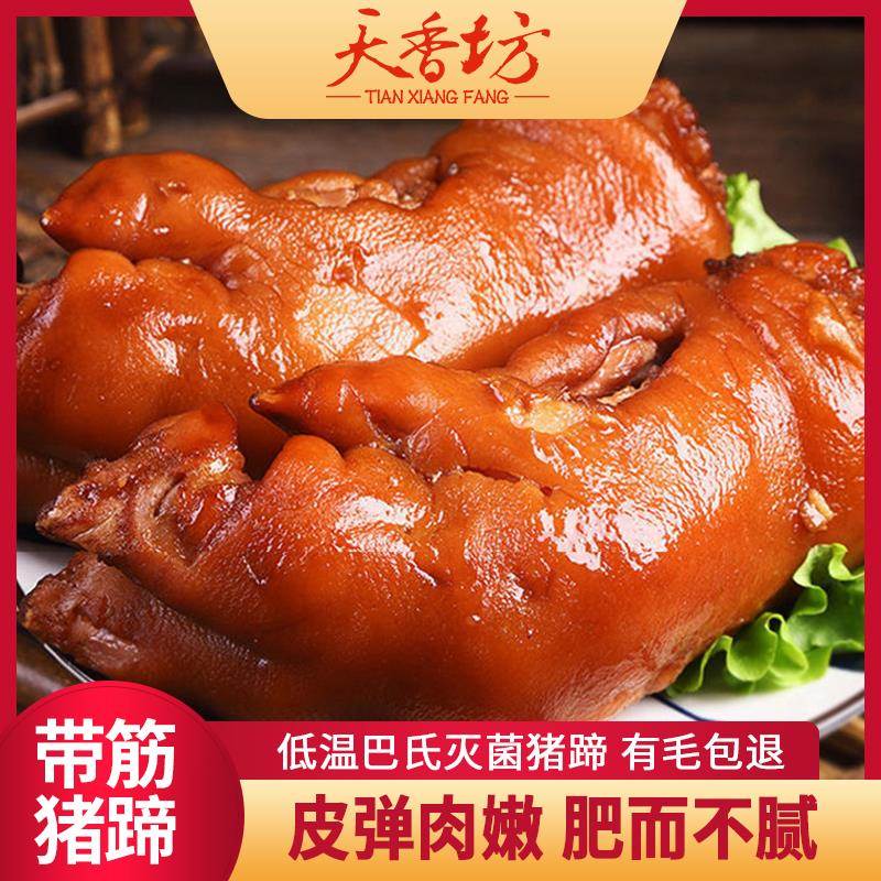 天香坊酱香猪蹄 陕西特产酱肘子肉卤味熟食猪脚真空包装开 袋即食